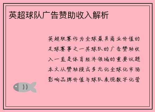 英超球队广告赞助收入解析