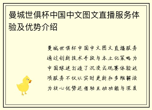 曼城世俱杯中国中文图文直播服务体验及优势介绍