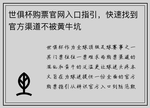 世俱杯购票官网入口指引，快速找到官方渠道不被黄牛坑